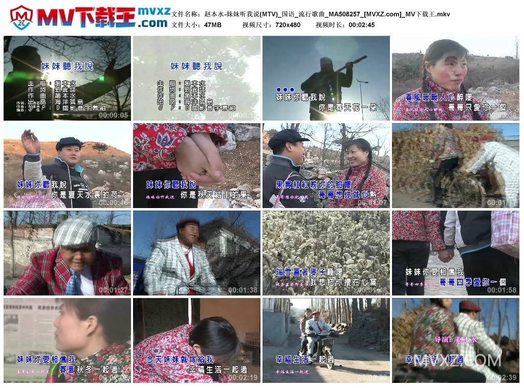 赵本水-妹妹听我说(MTV)_国语_流行歌曲_MA508257